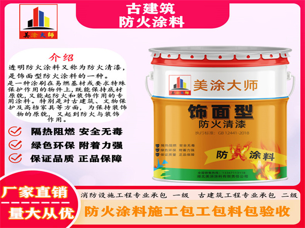 岑巩古建筑防火涂料